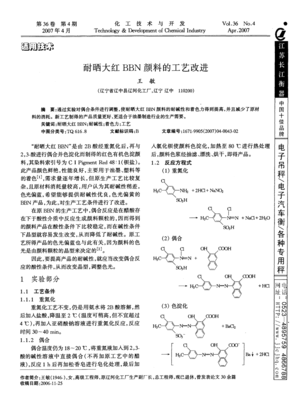 耐晒大红BBN颜料的工艺改进